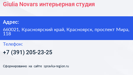 Giulia Novars интерьерная студия - визитка
