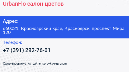 UrbanFlo салон цветов - визитка