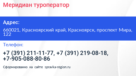 Меридиан туроператор - визитка