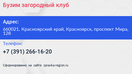 Бузим загородный клуб - визитка