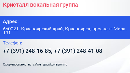 Кристалл вокальная группа - визитка