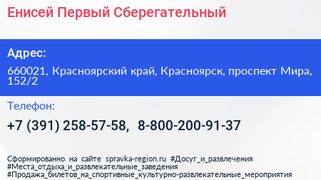 Енисей Первый Сберегательный - визитка