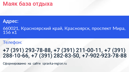 Нажмите, чтобы скачать визитку Маяк база отдыха - визитка