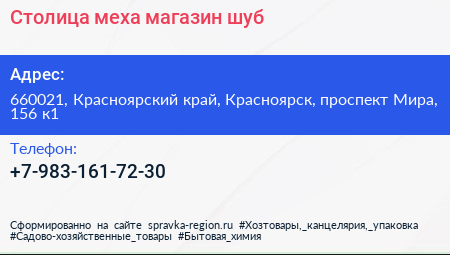 Столица меха магазин шуб - визитка