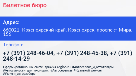 Билетное бюро - визитка