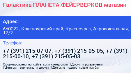 Галактика ПЛАНЕТА ФЕЙЕРВЕРКОВ магазин - визитка