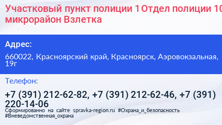 Участковый пункт полиции 1 Отдел полиции 10 микрорайон Взлетка - визитка