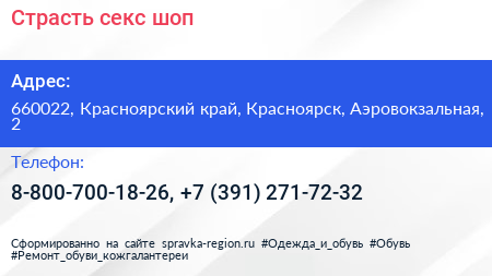 Страсть секс шоп - визитка