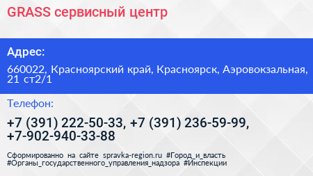 GRASS сервисный центр - визитка