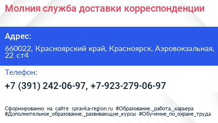 Молния служба доставки корреспонденции - визитка