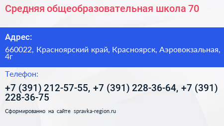 Средняя общеобразовательная школа 70 - визитка