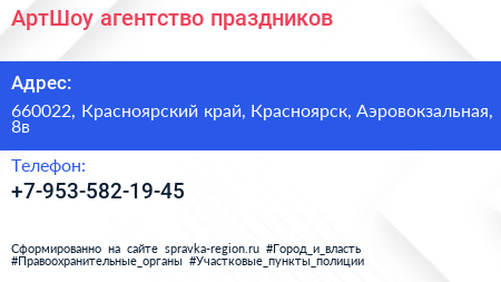 Нажмите, чтобы скачать визитку АртШоу агентство праздников - визитка