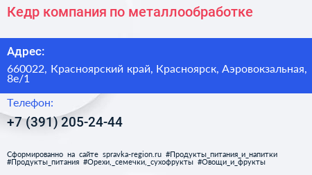 Кедр компания по металлообработке - визитка