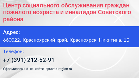 Центр социального обслуживания граждан пожилого возраста и инвалидов Советского района - визитка