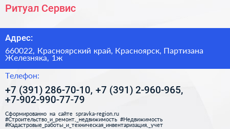 Ритуал Сервис - визитка
