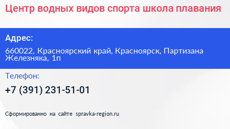 Центр водных видов спорта школа плавания - визитка