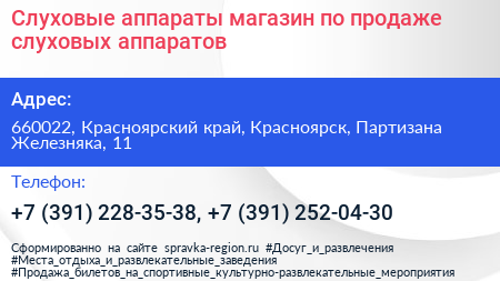 Слуховые аппараты магазин по продаже слуховых аппаратов - визитка