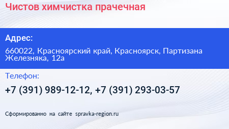 Чистов химчистка прачечная - визитка