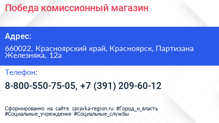 Победа комиссионный магазин - визитка