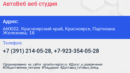 АвтоВеб веб студия - визитка
