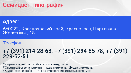 Семицвет типография - визитка