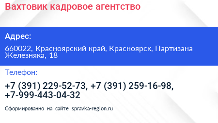 Вахтовик кадровое агентство - визитка