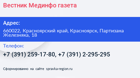 Вестник Мединфо газета - визитка