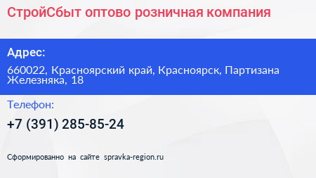 СтройСбыт оптово розничная компания - визитка