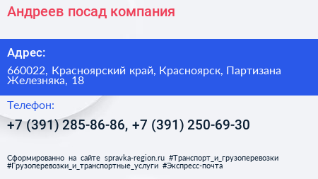 Андреев посад компания - визитка