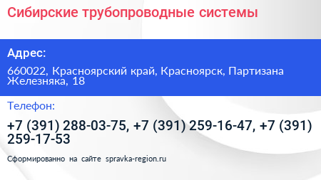 Сибирские трубопроводные системы - визитка