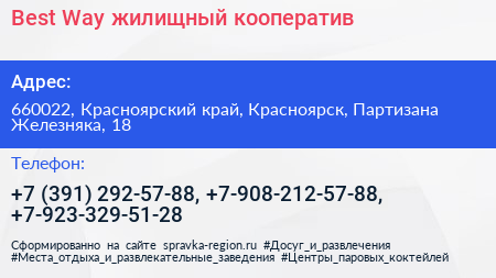 Best Way жилищный кооператив - визитка