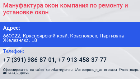 Мануфактура окон компания по ремонту и установке окон - визитка