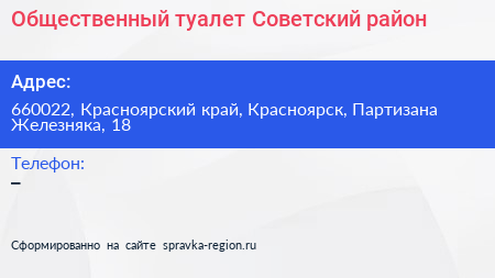 Общественный туалет Советский район - визитка