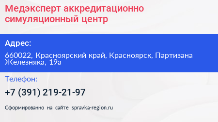 Медэксперт аккредитационно симуляционный центр - визитка