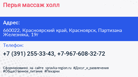 Перья массаж холл - визитка
