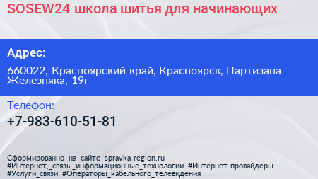 SOSEW24 школа шитья для начинающих - визитка