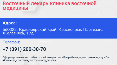 Восточный лекарь клиника восточной медицины - визитка