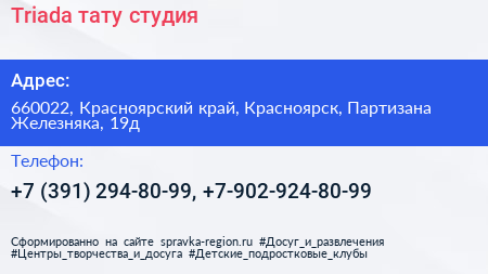 Triada тату студия - визитка