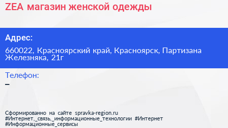 ZEA магазин женской одежды - визитка