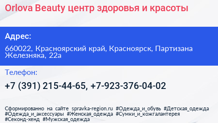 Orlova Beauty центр здоровья и красоты - визитка