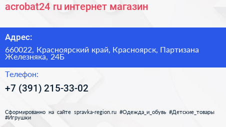 acrobat24 ru интернет магазин - визитка