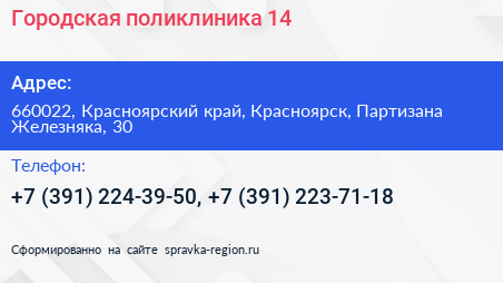 Городская поликлиника 14 - визитка