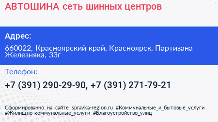 АВТОШИНА сеть шинных центров - визитка