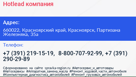 Hotlead компания - визитка