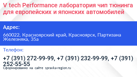 V tech Performance лаборатория чип тюнинга для европейских и японских автомобилей - визитка