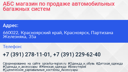 АБС магазин по продаже автомобильных багажных систем - визитка