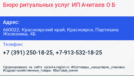 Бюро ритуальных услуг ИП Ачитаев О Б  - визитка
