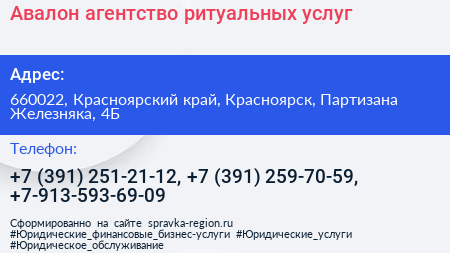 Авалон агентство ритуальных услуг - визитка
