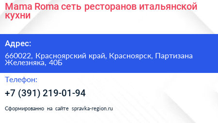 Mama Roma сеть ресторанов итальянской кухни - визитка