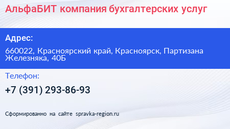 АльфаБИТ компания бухгалтерских услуг - визитка